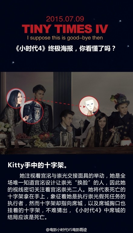 《小时代4》终极海报隐藏内容