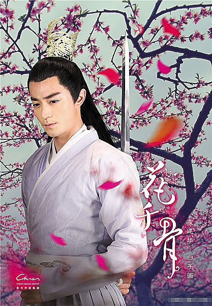 “禁欲系”上仙白子画