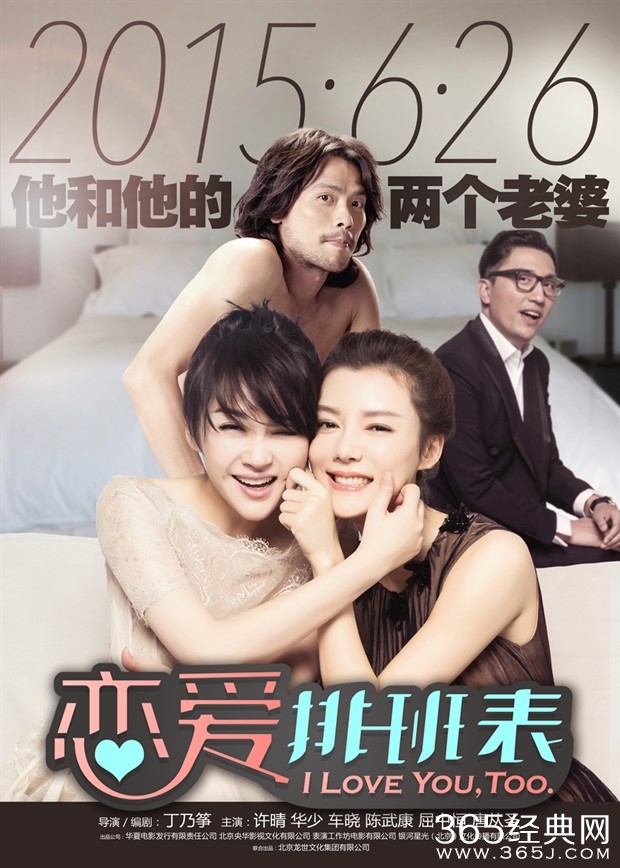 《恋爱排班表》影评