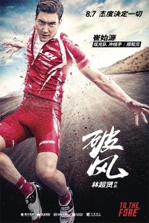 《破风》8月7日全国上映 爱情版预告片发布