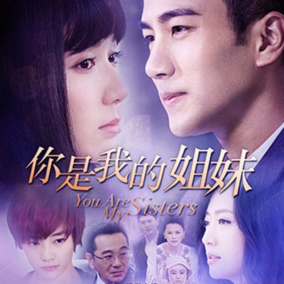 《你是我的姐妹》最后大结局是悲剧还是喜剧 ？