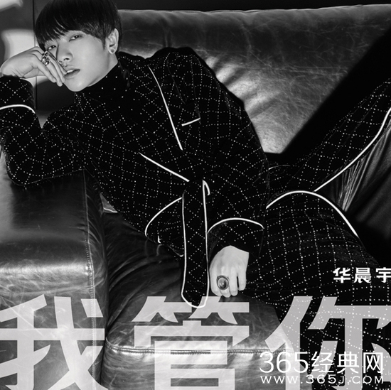 华晨宇新歌我管你歌词