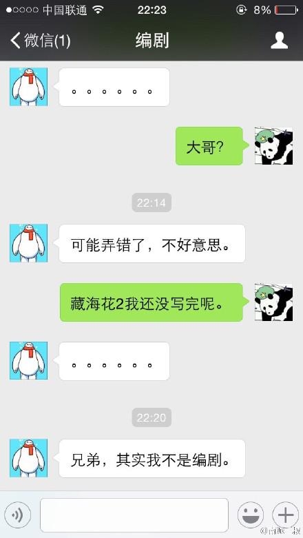 《盗墓笔记》网友恶搞之三叔的愤怒