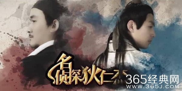 《名侦探狄仁杰》收官