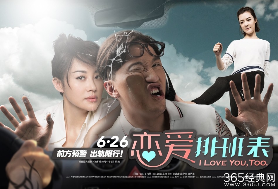 《恋爱排班表》影评