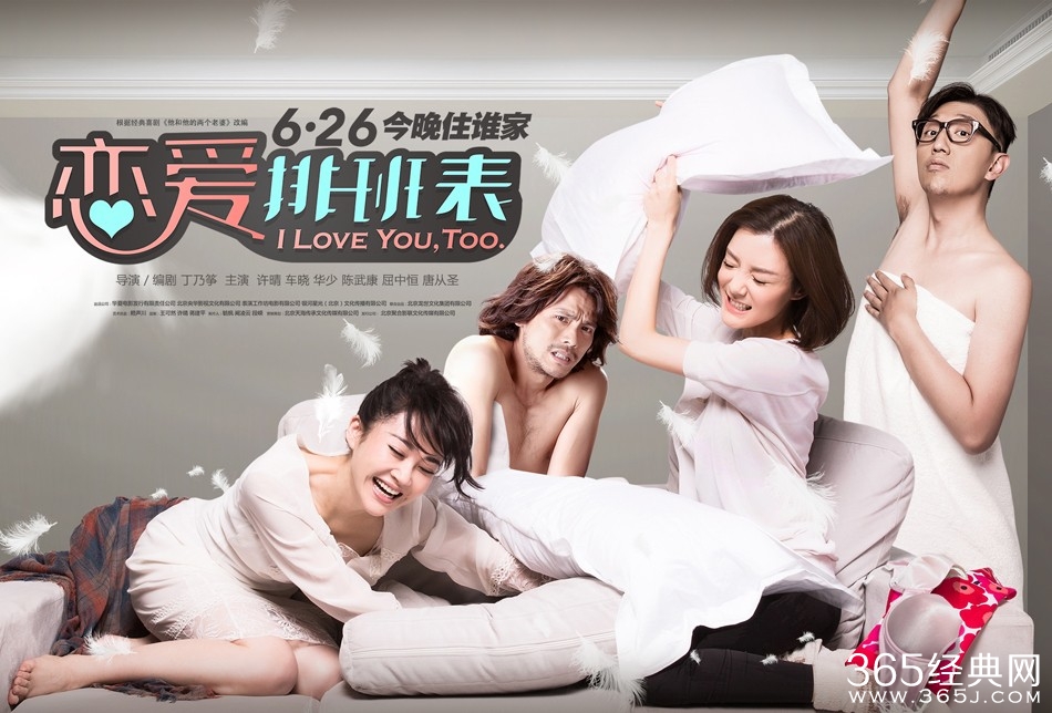 《恋爱排班表》影评