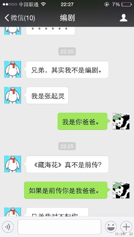 《盗墓笔记》网友恶搞之三叔的愤怒