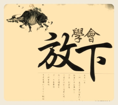 快乐、幸福就是简单的放下