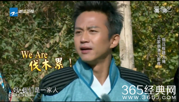 we are 伐木累出处