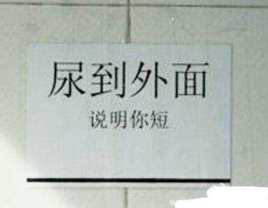 经典哥：射到外面说明你短2015.06.16