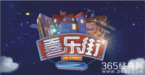 《喜乐街》第二季什么时间播出？喜乐街第二季嘉宾是谁？