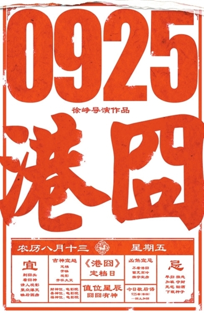 《港囧》正式定档9月25日