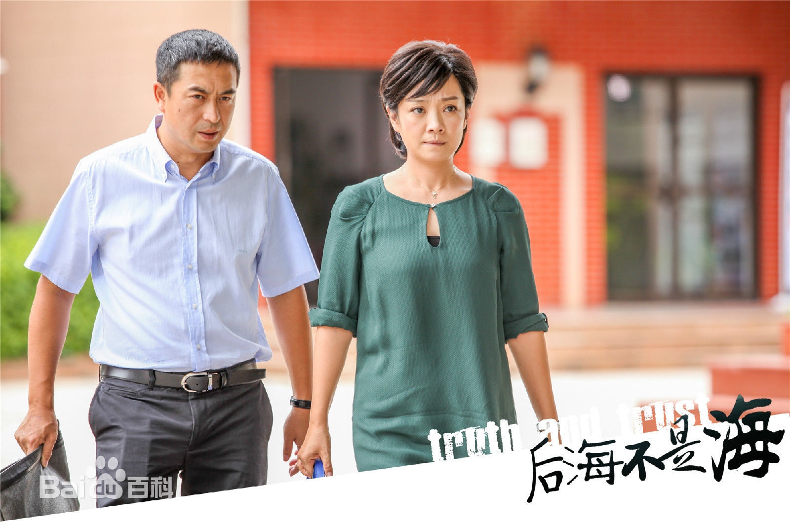 后海不是海演员表