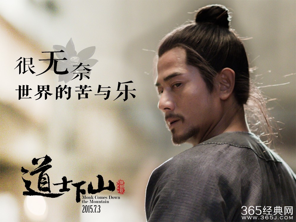 道士下山影评