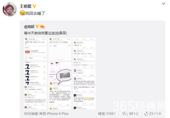 王祖蓝微博截图