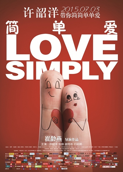 电影《简单爱》什么时候上映
