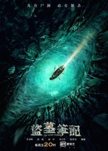 《盗墓笔记》小分队今晚遭危机