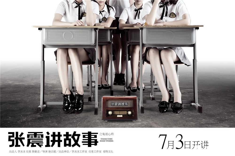 张震讲故事之鬼迷心窍影评