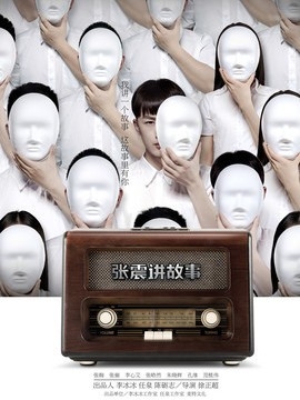 张震讲故事之鬼迷心窍影评