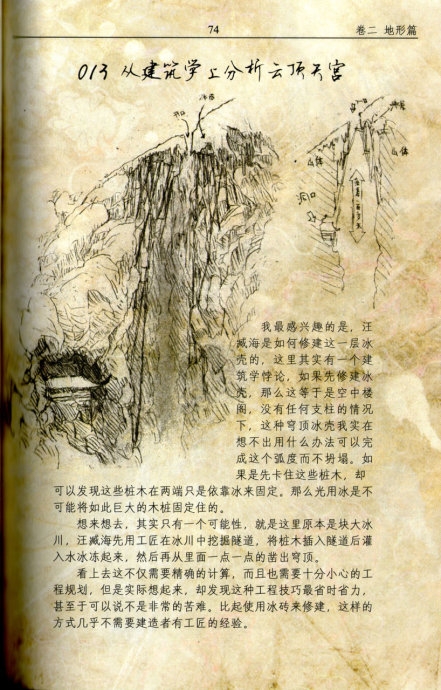 《盗墓笔记》各古墓介绍