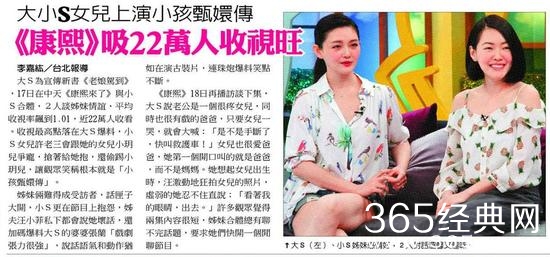 大小S合体做客《康熙来了》