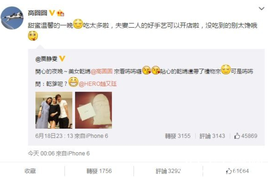 高圆圆微博截图