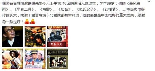导演谢铁骊因病离世 六小龄童：中国电影重大损失