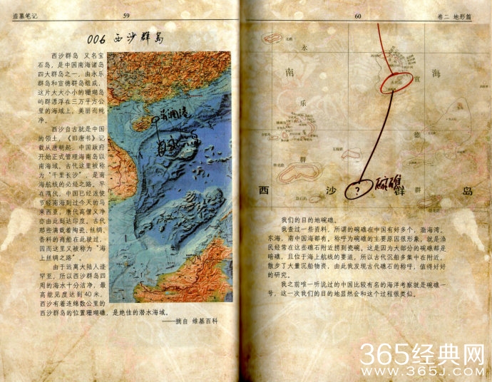 《盗墓笔记》各古墓介绍