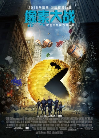 《像素大战》曝海报 像素全面入侵游戏拯救地球