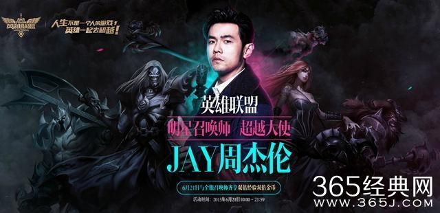 周杰伦自曝曾连打四天四夜LOL