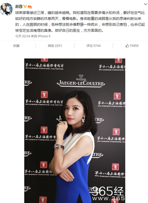 赵薇生病凌晨发文感慨生活：自己害怕