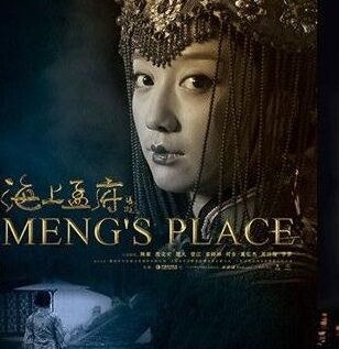 《海上孟府？大姐为什么恨二姐和孟文禄？