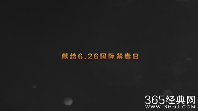 禁毒公益歌曲《生命》