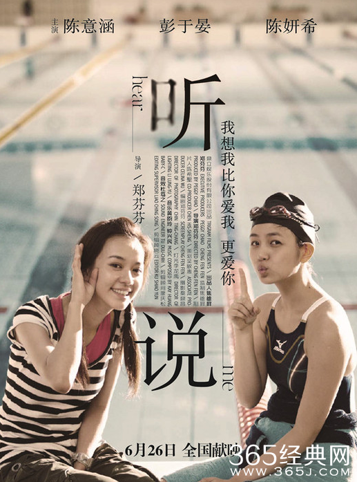 《听说》曝姐妹版海报 陈意涵陈妍希泳池拼颜值