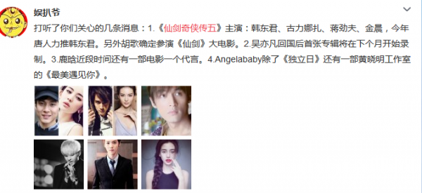 《仙剑奇侠传五》主演名单曝光