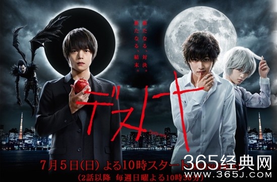 日剧《死亡笔记》海报。