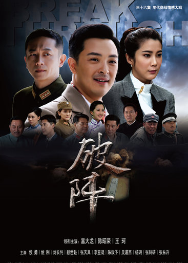 《破阵》演员表介绍