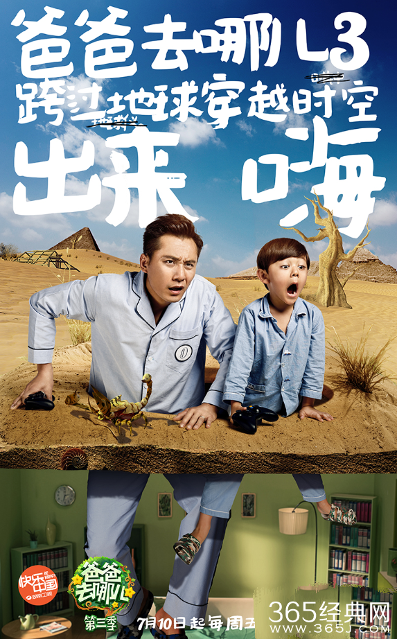 《爸爸去哪儿3》什么时候开播？