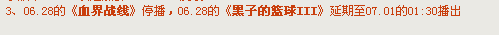 《黑子的篮球》第三季25集为什么没更新