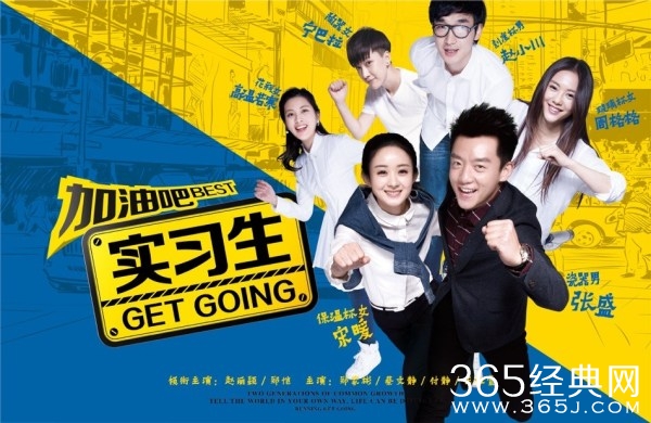 《加油吧实习生》什么时候播出？