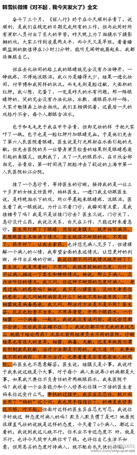 韩雪看病怒斥医生 惊人家庭背景曝光