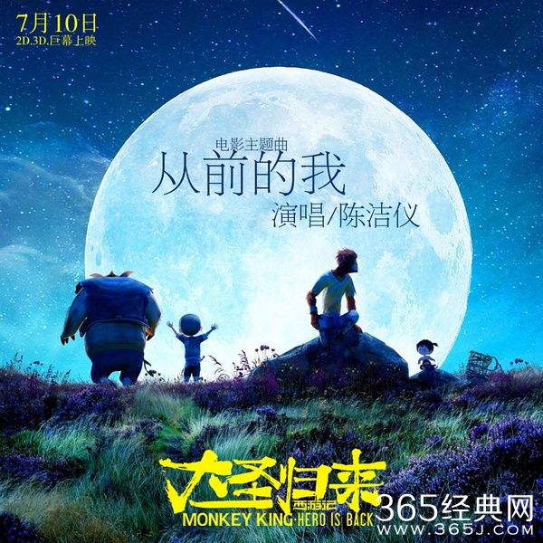 西游记之大圣归来主题曲MV