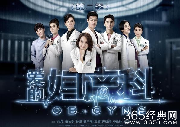 《爱的妇产科2》完美收官