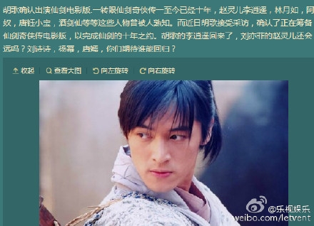 电影版《仙剑奇侠传》演员表