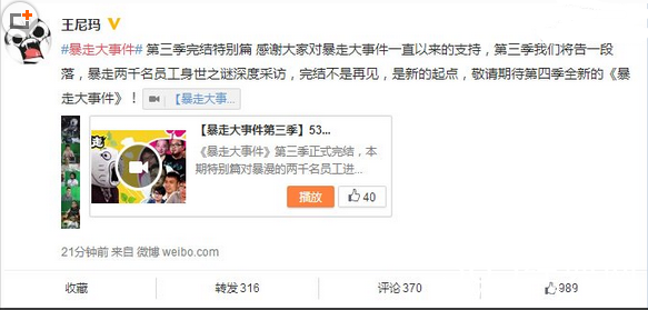 《暴走大事件》第四季什么时候更新