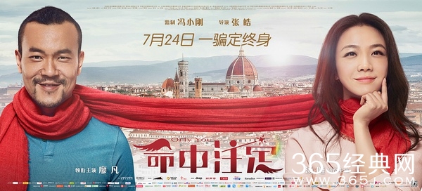 电影命中注定同名主题曲