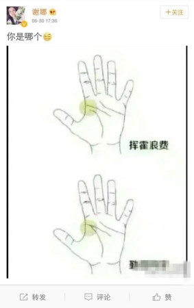 刘烨评论谢娜微博引围观