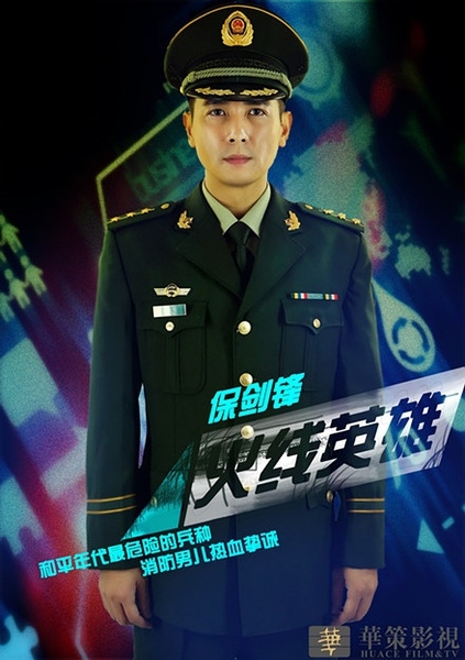 火线英雄安佳伟的结局是什么