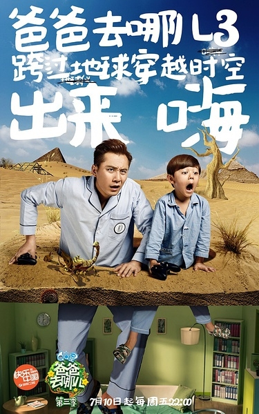 爸爸去哪儿第三季同名主题曲