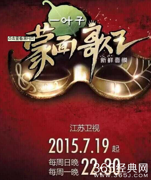 中国版《蒙面歌王》播出更新时间介绍